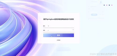 SpringBoot驅(qū)動(dòng)的克州旅游網(wǎng)站 從設(shè)計(jì)到部署的全方位開發(fā)指南