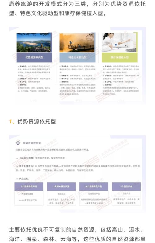 康養(yǎng)旅游項(xiàng)目構(gòu)建 破除誤區(qū)、構(gòu)建格局、創(chuàng)新模式與實(shí)施步驟